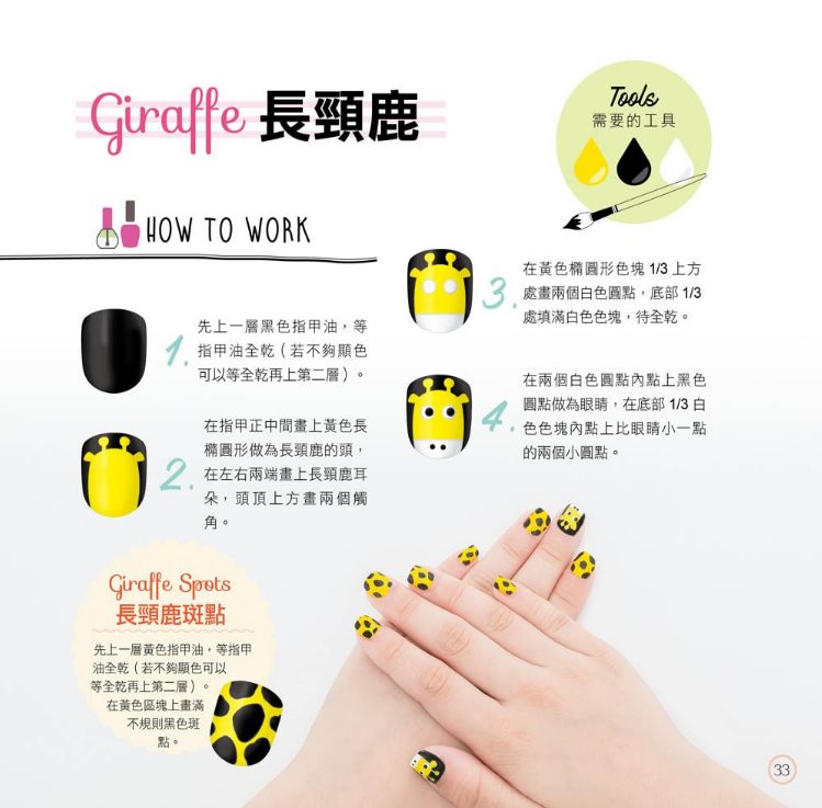 一撕即卸指尖玩彩：【全圖解】短甲逆襲超簡易圖樣，輕鬆剝除、快速上色，盡情揮灑指彩創意！